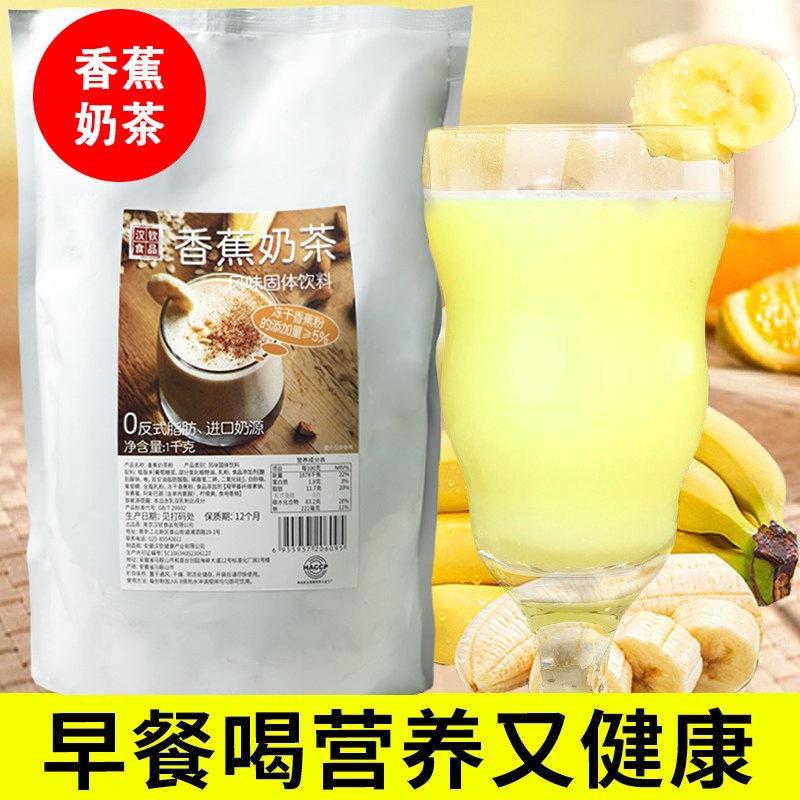 Qiaoaisi banana milk powder instant breakfast milk hot drink milk drink brewing drink milk tea shop milk tea 1kg