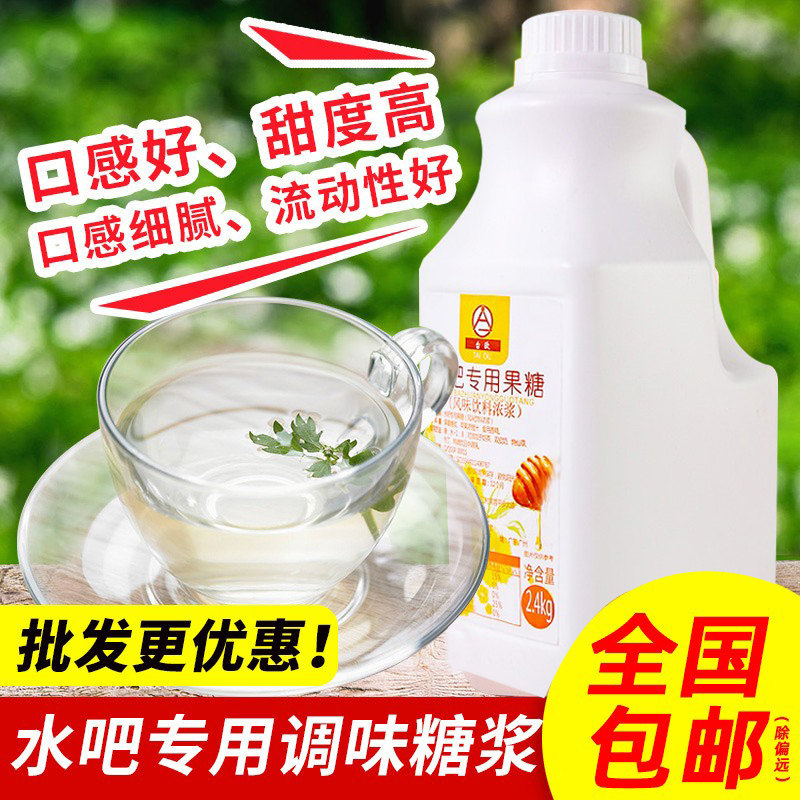 Water Bar Syrup Fructose Syrup Fruits Glucosyrup Sweet Baked Milk Tea Shop Seasoned Raw Material 2 4kg