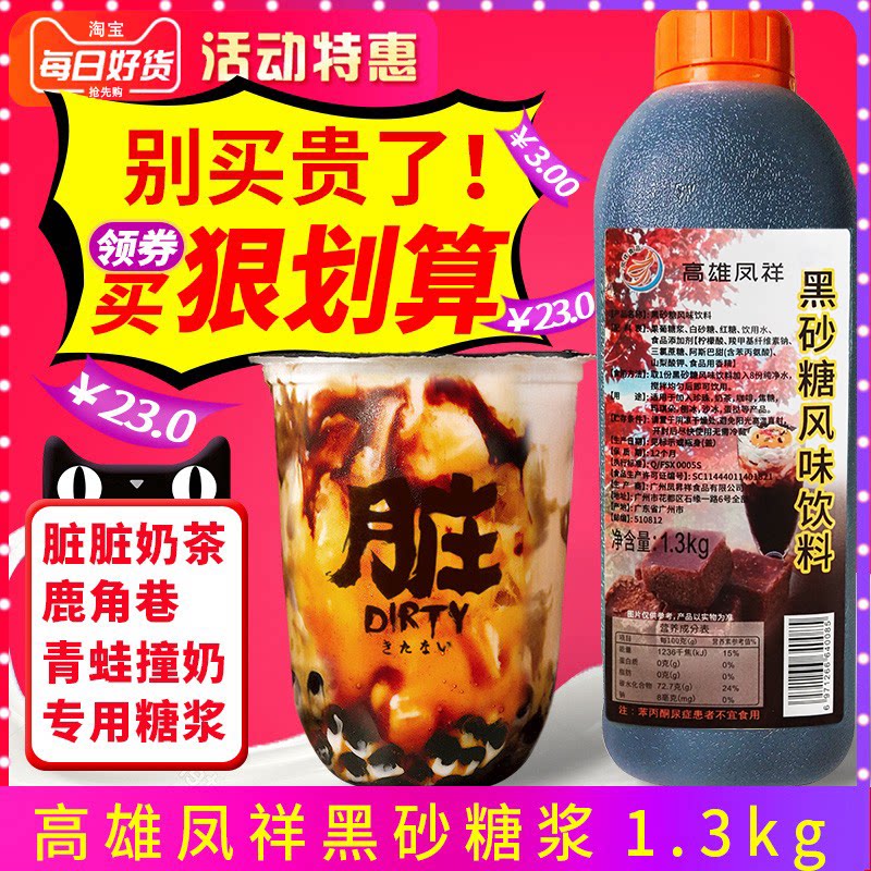 Kaohsiung Fengxiang Black Syrup Black Sugar Dirty Pearl Milk Tea Shop Caramel Sauce Okinawa Brown Sugar