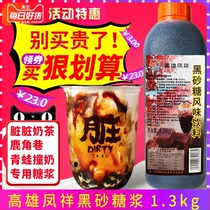 Kaohsiung Fengxiang black sand syrup black sugar dirty pearl milk tea shop caramel sauce Okinawa brown sugar
