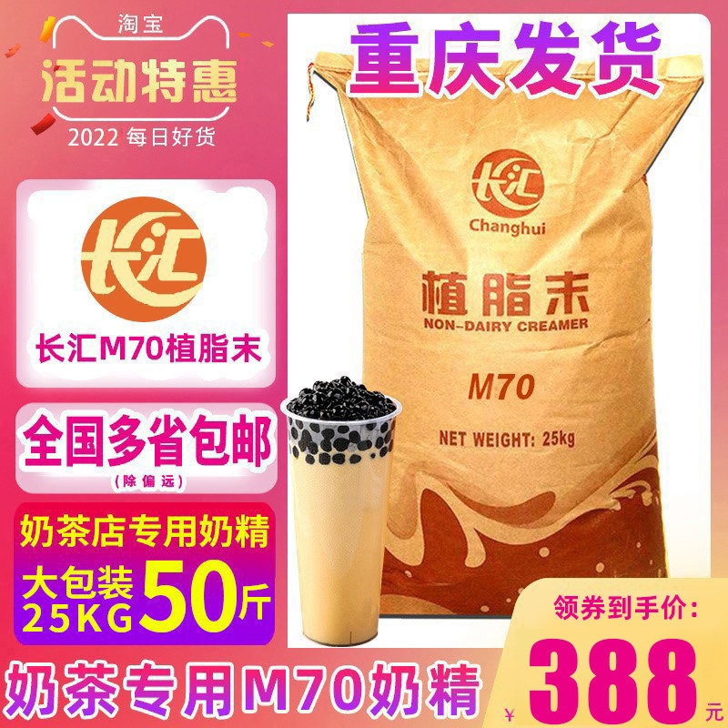M70 milk powder for fat milk tea shop commercial fragrance coffee partner 25kg 50 kg