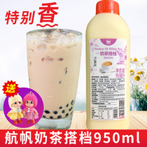 Hangfan Food milk tea partner Milk tea shop special commercial household instant milk tea partner ingredients 950ml