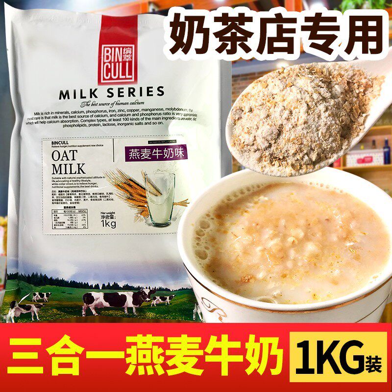 Oat milk pink jujube milk three-in-one bag breakfast milk brewing brewing beverage household milk tea shop special