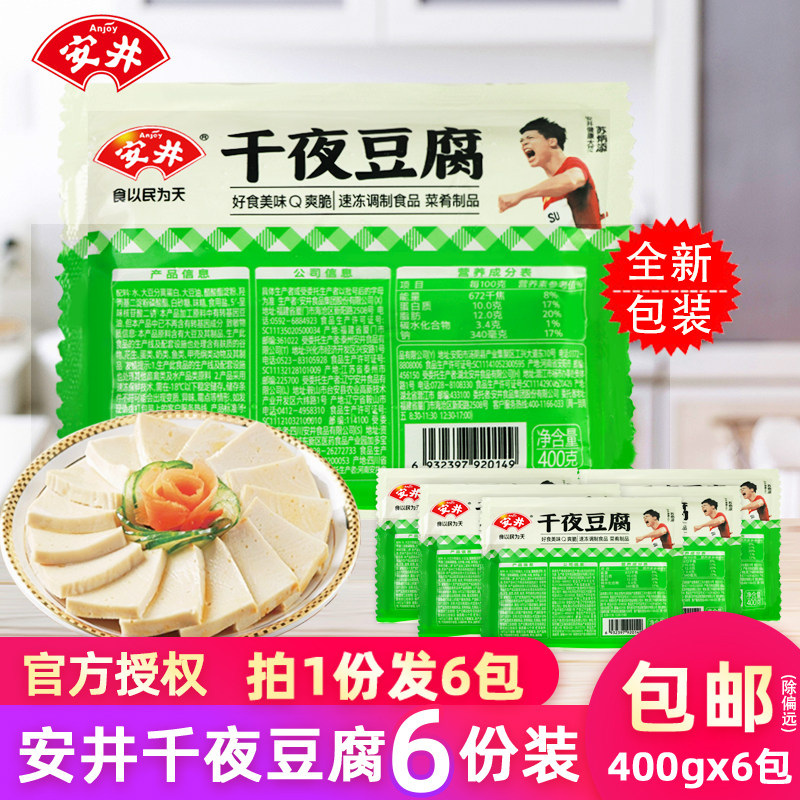 Yasui Chiba Tofu Free Shipping 400g*6