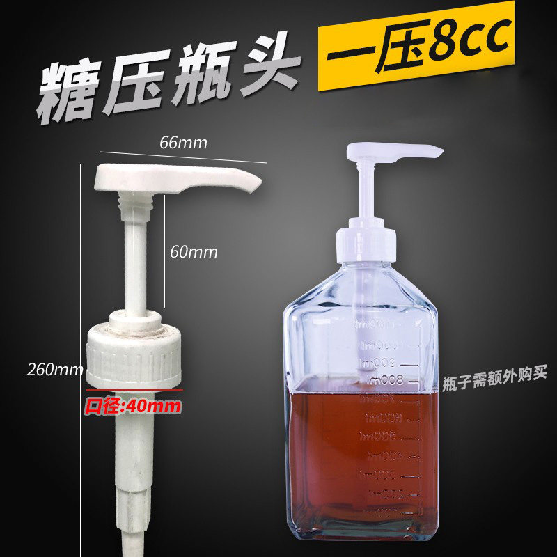 Sugar press bottle press head press mouth device hand press universal device fructose press bottle milk tea shop supplies quantitative 8cc