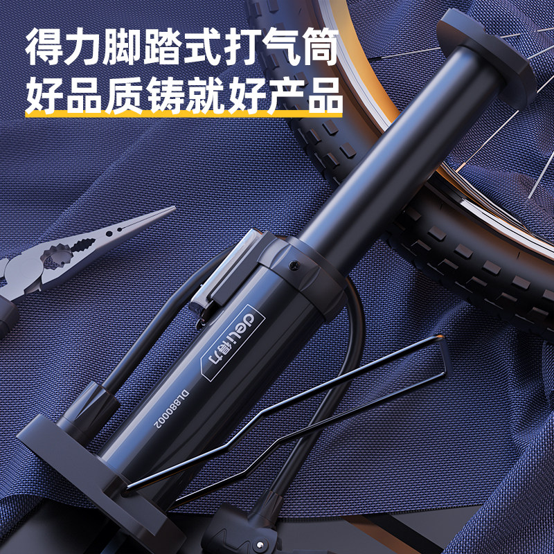 得力打气筒自行车电动电瓶车篮球摩托车充气筒家用小型便携脚踩式