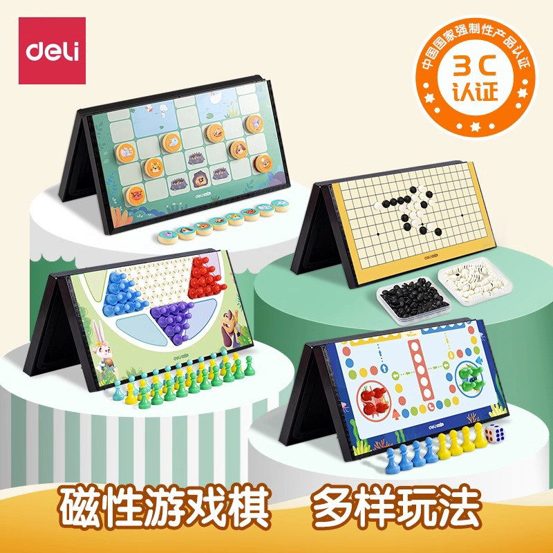 得力飞行棋跳棋围棋斗兽棋儿童益智亲子棋类小学生磁性折叠式象棋