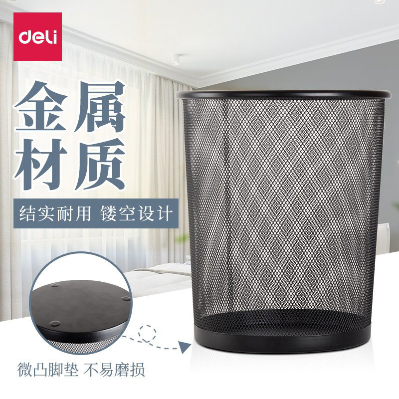 得力垃圾桶家用垃圾分类塑料圆桶耐用办公室镂空网状废纸篓垃圾篓