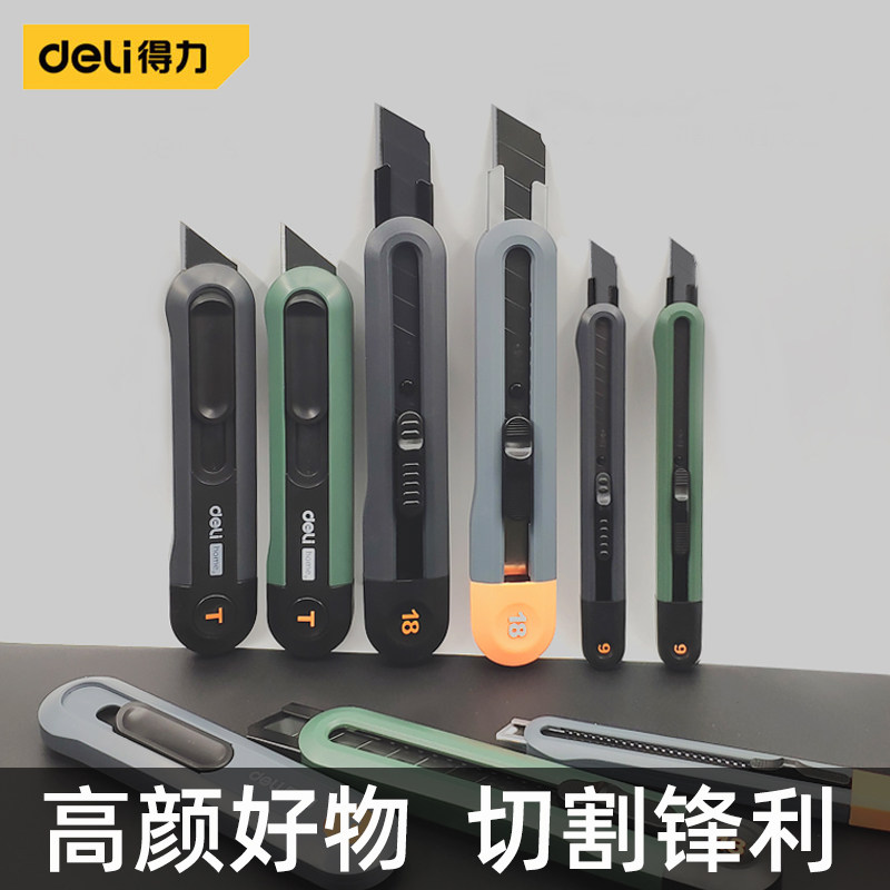 得力美工刀小刀锋利高颜值黑刃裁纸刀壁纸刀18mm贴膜刀9mm开箱刀学生用手工刀自动回缩T型家用小刀拆快递神器