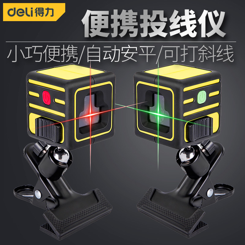得力水平仪绿光小型贴墙仪贴地仪高精度红外线强光工程安装投线仪