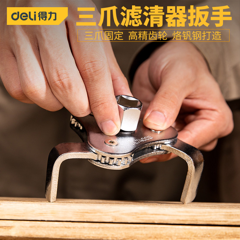 得力滤清器扳手换机油滤芯扳手工具滤芯拆装三爪式手铐式滤清扳手
