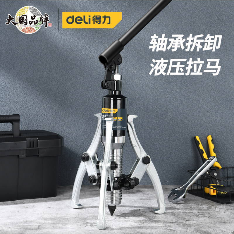 得力液压拉马三爪2爪专用轴承拔轮器拆卸工具横向纵向使用5-50T吨