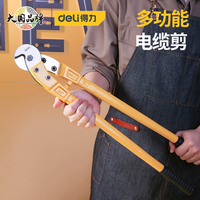 得力电缆剪刀切线钳断线器铝线铜线电线剪剪线钳钳子剪线缆工具