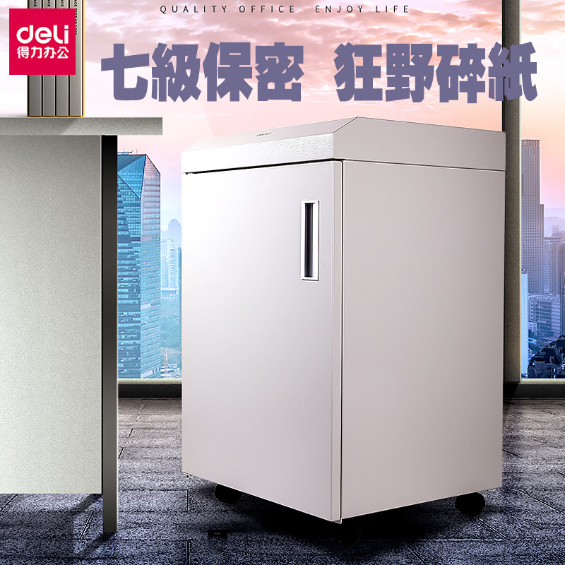 得力碎纸机新品14409文件档案粉碎机7级保密细颗粒50L大容量铁壳商用办公大功率碎纸机
