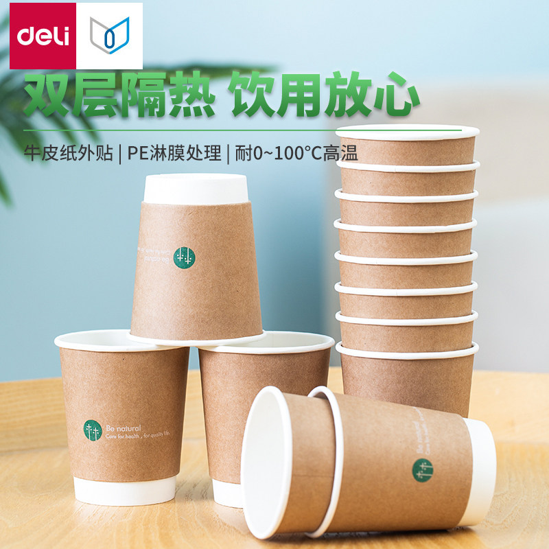 得力纸杯一次性杯子茶水杯家用结婚加厚办公商用纸杯50只/100只装