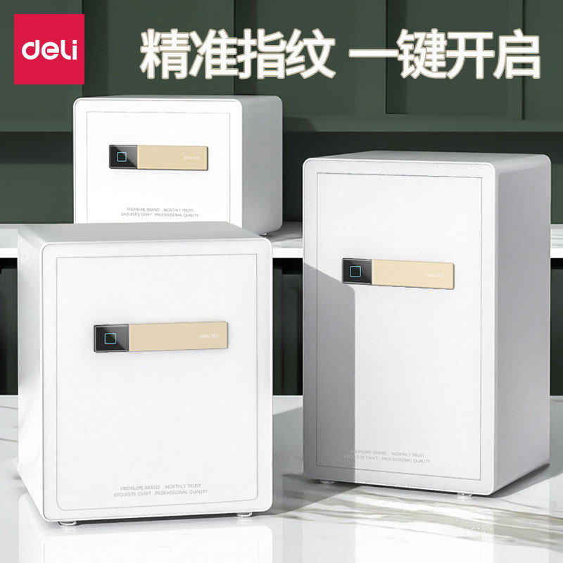 得力指纹保险柜家用小型床头柜小型全钢单门保险箱一键自动开门长按自动关门办公室防盗31/46/61cm保管箱