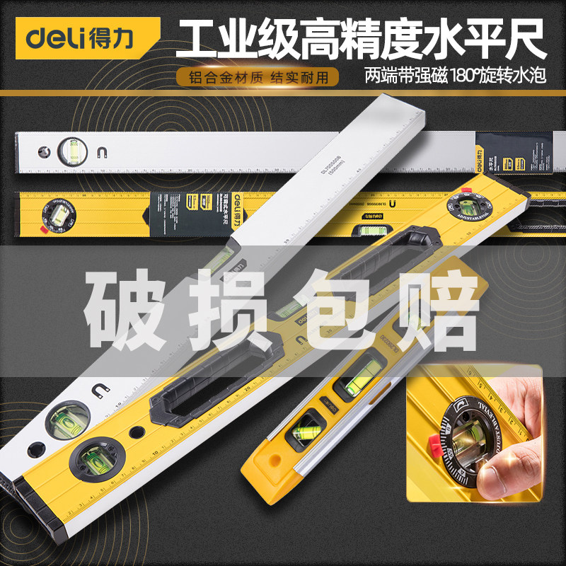 得力水平尺高精度带磁可调式家用水平仪铝合金小型专业靠尺平水尺