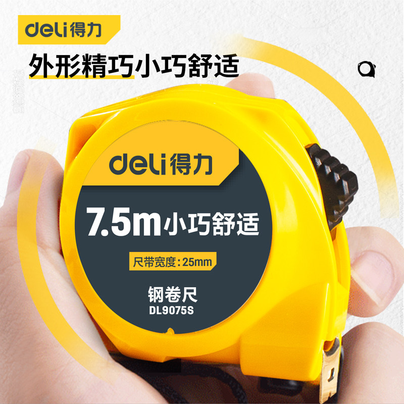 得力钢卷尺极小款3米5米7.5m方便携带式高精度盒尺木工尺卷尺米尺