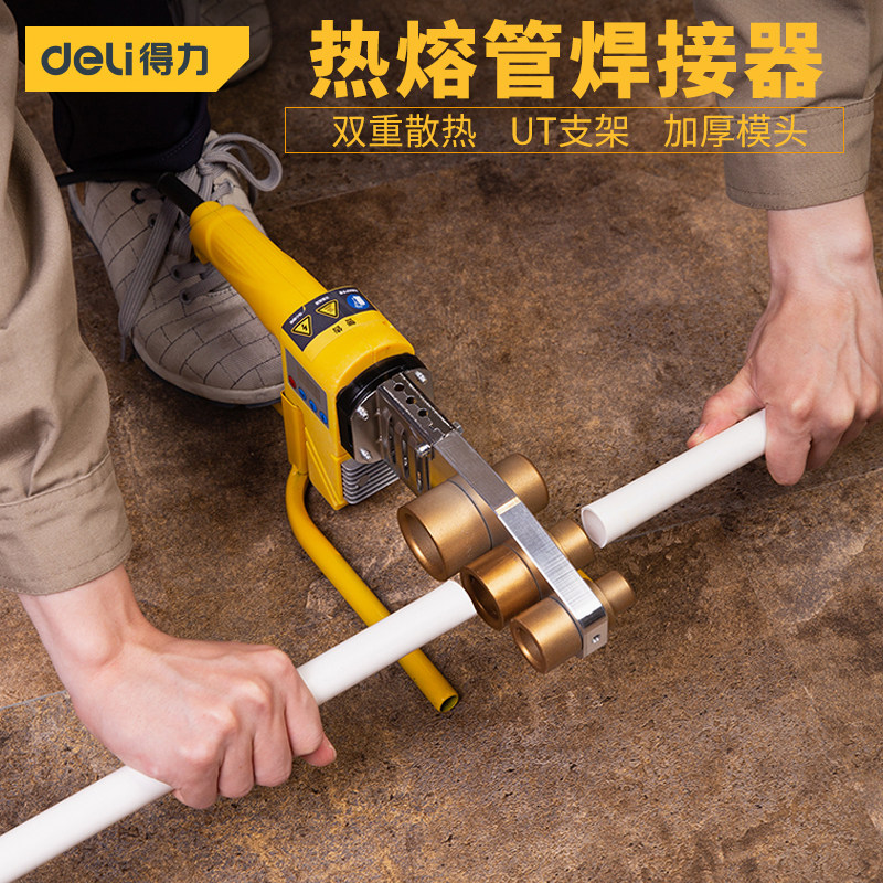 得力ppr热熔器管焊接家用水管热熔机大功率水电工程自来水管塑焊