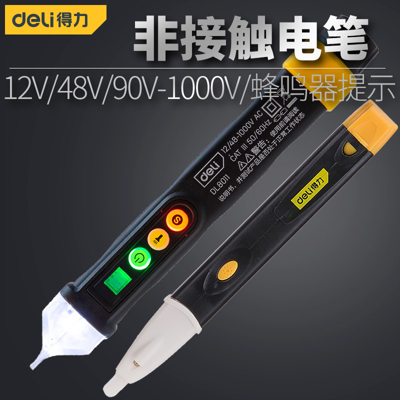 得力智能非接触式测电笔感应电笔家用电工专用电线线路检测维修
