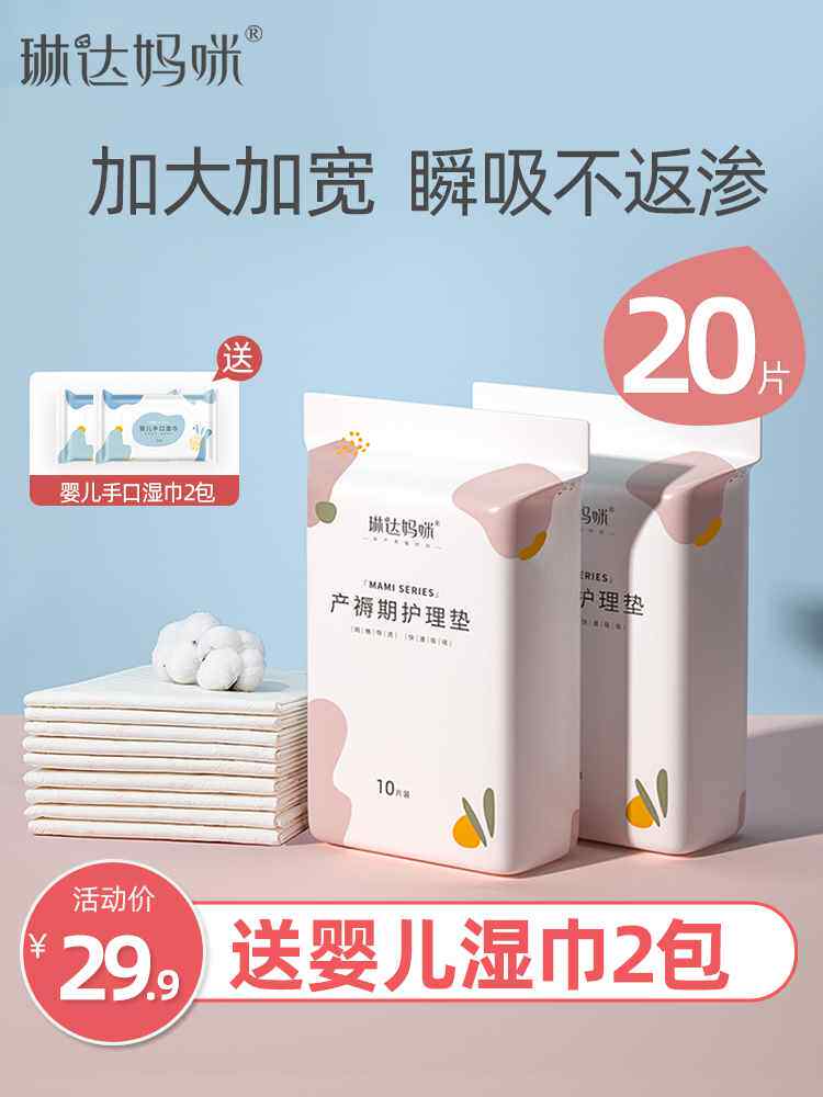 Linda Mommy Maternity Pads Maternity Cushion Pregnant Woman Postnatal Care Cushion Disposable Adult Mattress Single Anti-Urine Mat Winter