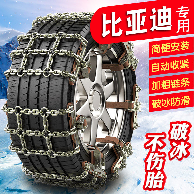 BYD Song PLUSMAX Tang F3 Qin Pro Yuan S6 Han S7 S7 L3 plus coarse car tire anti-slip chain snowland-Taobao