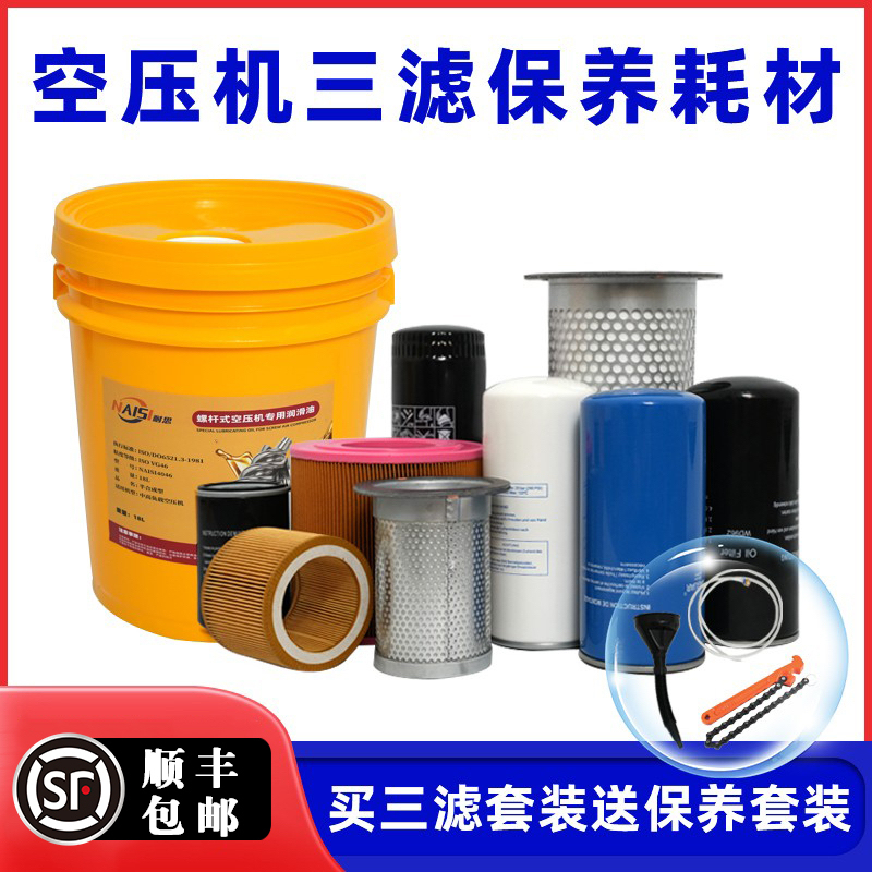 Screw Air Compressor Three-Filter Maintenance Supplies Set Accessories Air Filter Compressor Oil Core Oil Filter Screw Air Compressor Three-Filter Maintenance Supplies Set Accessories Air Filter Compressor Oil Core Oil Filter