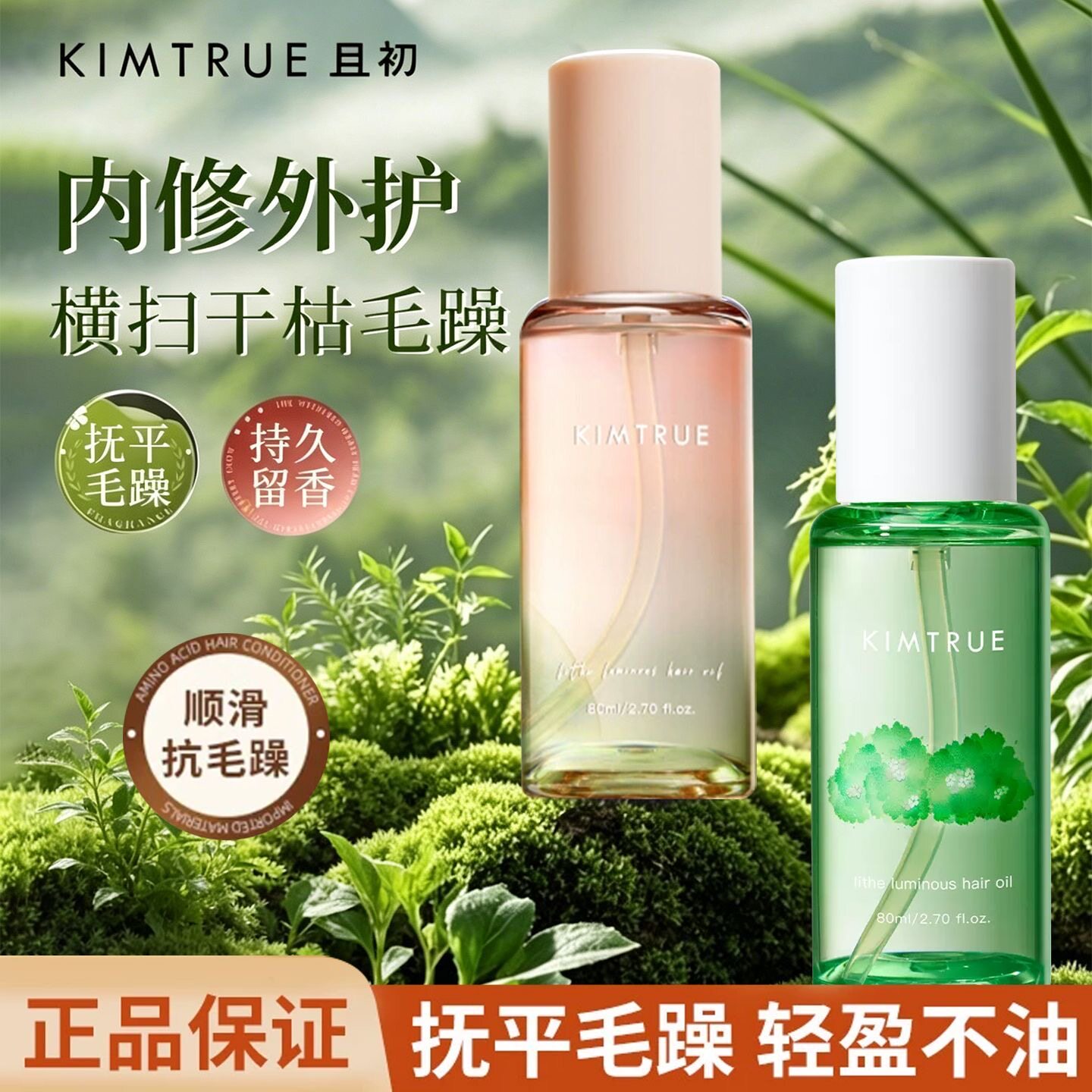 KIMTRUE ファーストケアヘアオイル、サンレッドペアの香り、乾燥してパサついた髪に、髪を滑らかにし、女性向けの香りが長持ちします。