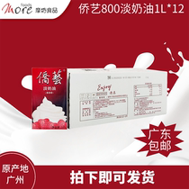 Overseas Chinese art 800 light milk oil 1L* 12 boxes cake cream cheese framed flowers and mummy eggs tart puff raw material