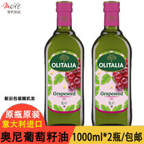 Italian original imported Oni grape seed oil 1L * 2 bottles of edible vegetable oil fried and fried healthy edible oil