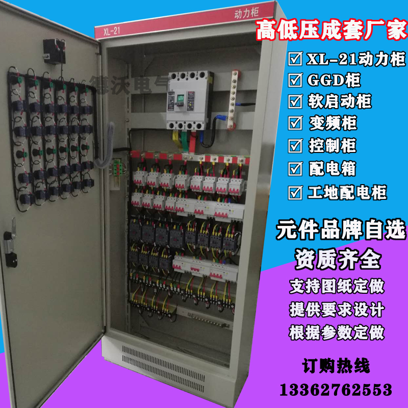 XL-21 power cabinet GGD low pressure power distribution cabinet Double power supply control cabinet Metering Frequency Conversion Cabinet Electric