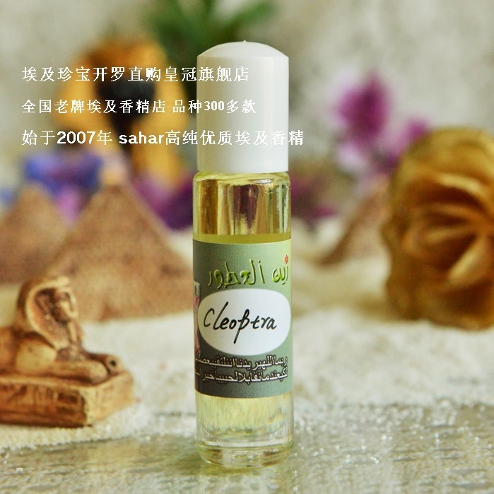 Spot sahar Egyptian fragrance Cleopatra Cleoptra beauty and knowledge