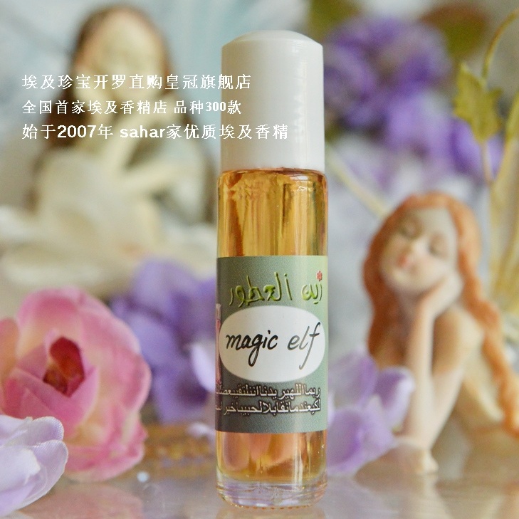 Spot sahar Egyptian essence magic elf magic elf magic strange love