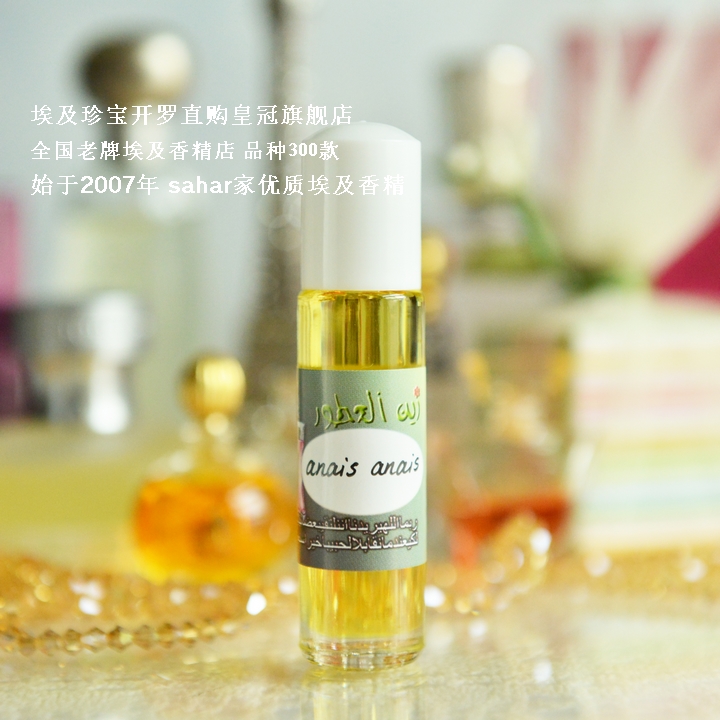 Spot sahar Egyptian essence Anne Anais anais 70s Youth Classic