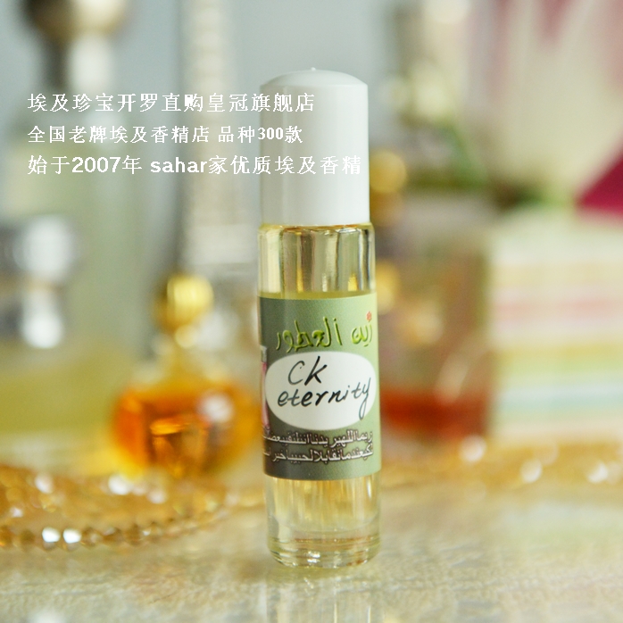 sahar Egyptian Spirit Oil Egypt specially produced alcohol free eternity eternity smell