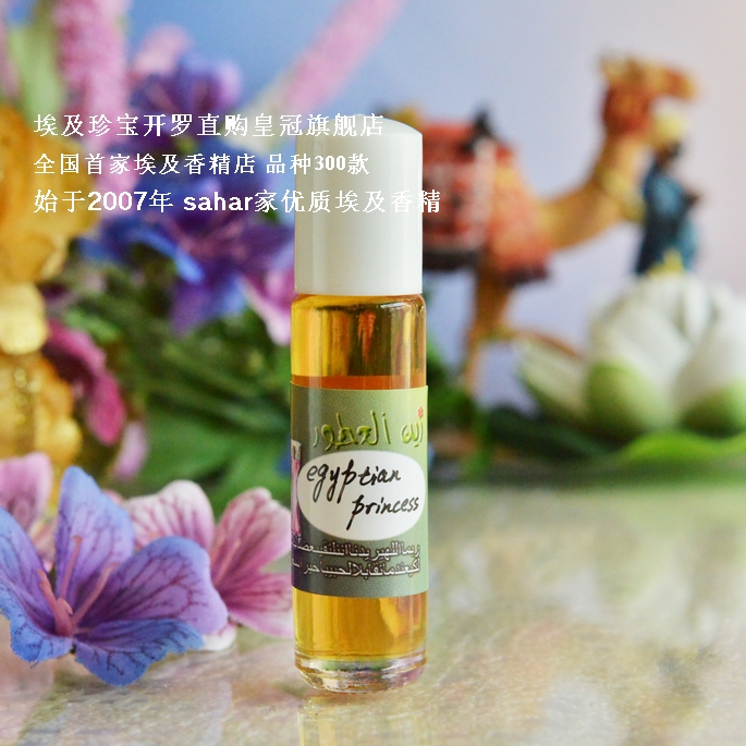 Spot sahar Egypt essence Egyptian princess egyptian princess mysterious and warm