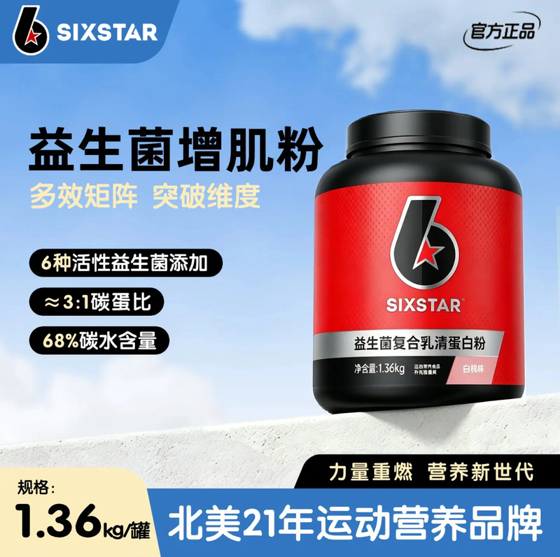 Muscletech Six Star Muscle Gainer 3 Lbs. Complex Whey Protein Powder for Sports and Fitness, Weight Gain, Muscle Replenishment, Energy Boost