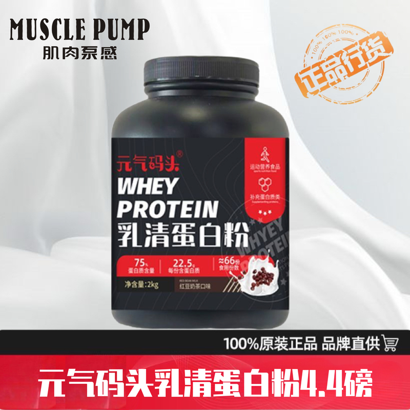 Yuanqi Pier 4.4 Lbs 75% High Protein Whey Protein Powder for Fitness and Muscle Gain, Unisex Yuanqi Pier Whey
