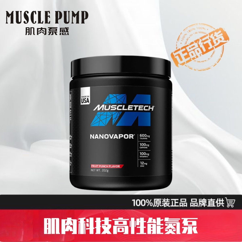 Muscletech Muscle Technology High-Performance Nitrogen Pump Improves Explosive Power and Endurance Fitness Supplement Genuine Product
