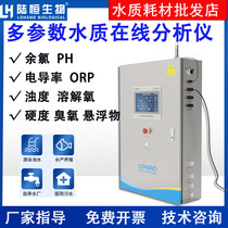 Water plant online residual chlorine turbidity ph detector turbidity temperature conductivity secondary water supply wireless transmission monitoring