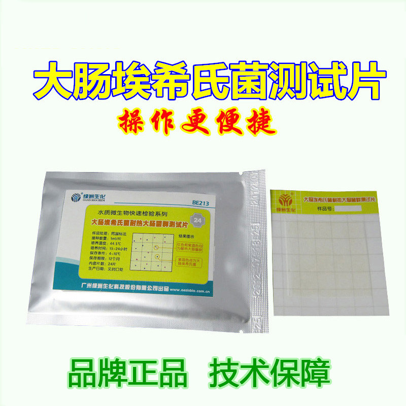 Large Intestine Escheria Fast Test Paper Sheet BE213 Colorectal Bacteria Group Test Test Paper 24 sheet Bag Oasis