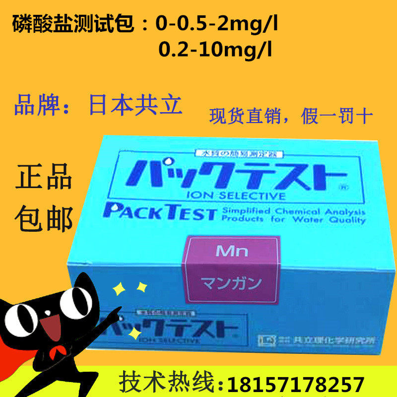 Japan Co-Establishment WAK-PO4 Phosphorus Test Kits Phosphate Content Phosphate Content Concentration Reagent Kit Assay Kit