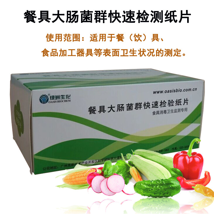 Oasis Tableware Ecoli quick test tableware microbial surface cleanliness test test test water quality