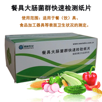 Water quality E. Coli test sheet tableware surface cleanliness total number of food colony Flora rapid test paper
