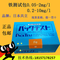 Japans total iron ion rapid test package total iron all iron test test paper Kit Test Strip Detector