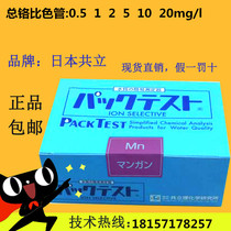 Total chromium colorimetric tube test kit for total chromium colorimetric tube test kit for Japanese co-electroplating wastewater test kit Total chrome WAK colorimetric