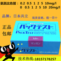 Japan imported co-standing sewage wastewater ammonia nitrogen colorimetric tube detection reagent test package detector ammonia nitrogen concentration