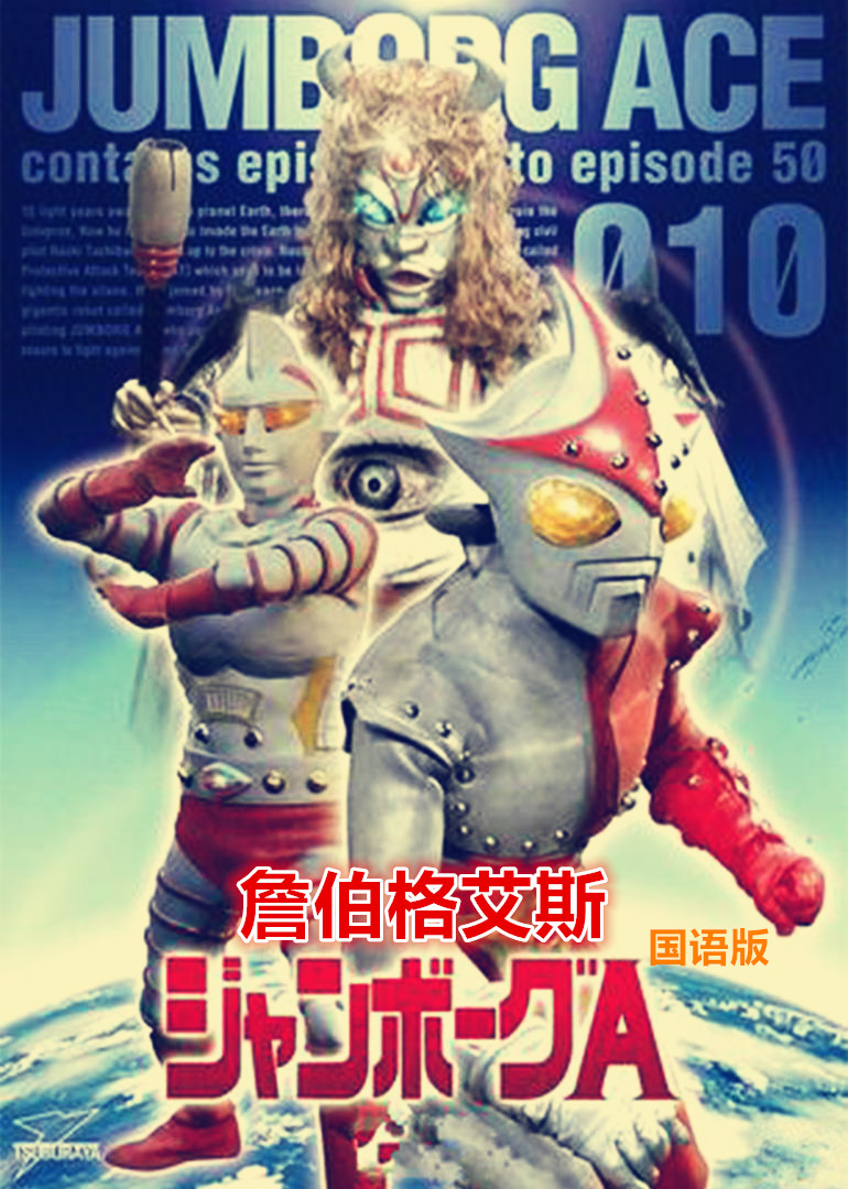 Mandarin Edition 50 episodes of TV series Gianberg Aisgianbo A Treasure A Optical DVD Chinese version of the disc-Taobao