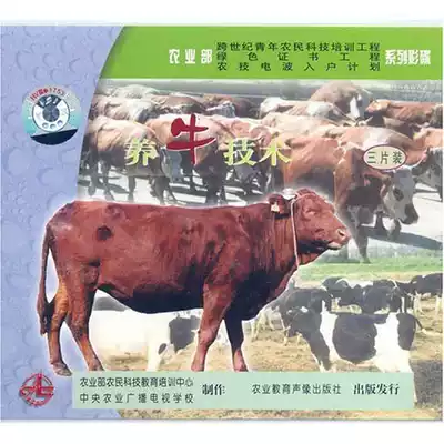 Cattle Breeding technology(3VCD)3 CD-rom DVD @Teaching video Disc technology breeding and breeding@
