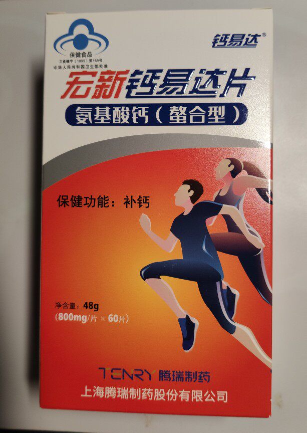 Hongxin calcium Yida tablets amino acid chelated calcium 800mg*60 tablets easy to absorb calcium supplement for middle-aged and elderly children